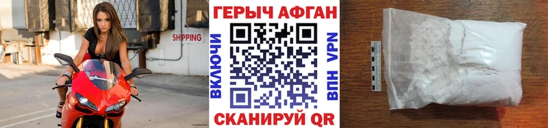как найти   Чишмы  Героин афганец 
