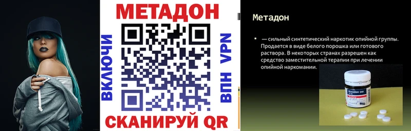 Метадон methadone  кракен как войти  Чишмы 